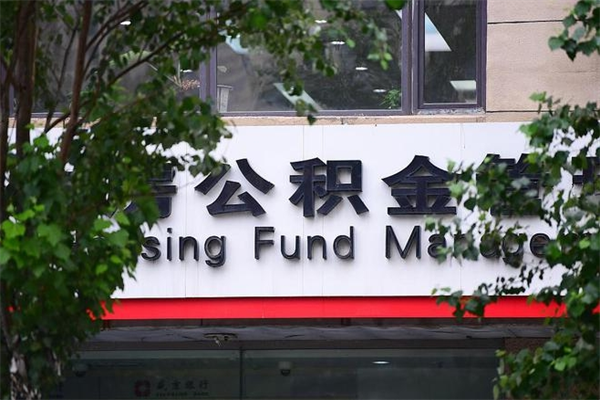 办理公积金-肇庆公积金代办平台
