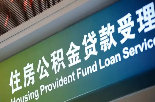公积金联名卡怎么更换-肇庆公积金代办平台